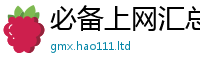 新奥2025年天天开好彩以77777788888王中王正版